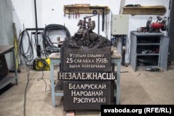Памятны знак для будынку, дзе была абвешчаная незалежнасьць БНР. Аўтар арыгіналу — скульптар Алесь Шатэрнік. Шыльда дгэтуль не ўсталяваная