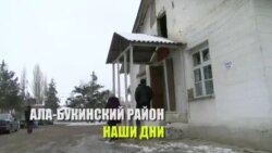 Аварийная больница в Ала-Букинском районе