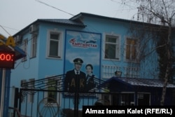 Центральный офис авиакомпании "Кыргызстан"