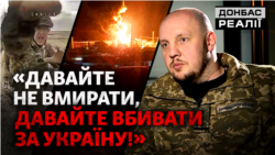 До чого виявилися не готовими російські військові? | Донбас Реалії
