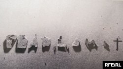 Поакат з виставки «Розсекречена пам'ять: Голодомор 1932-1933 років в Україні в документах ГПУ-НКВД»Голодомор, голод, 1933 