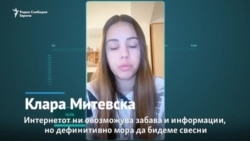 Се чувствувате ли безбедно на интернет?