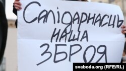 Плякат на адным з пратэставых маршаў 2020 годзе 