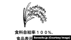 Агитационная листовка "Сансейто", где рассказывается о продовольственной безопасности