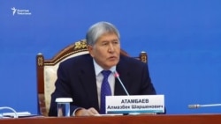 Атамбаев ЕАЭБ комиссиясын сынга алды