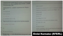 Эки башка суммага өзгөрүп кеткен тендер