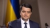 Разумков не уточнив, що саме планують розглядати на цьому засіданні