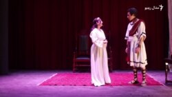 په ایډورډز کالج کې د "ټروې" تیاتر ډرامې ننداره شوې