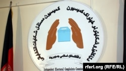 لوگوی کمیسیون شکایات انتخاباتی