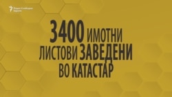 МПЦ под лупа на УЈП