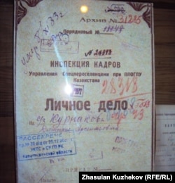Казакстандын Караганды облусунун Долинка жергесинде ачылган саясий куугунтук жана сүргүн курмандыктарынын музейиндеги даректүү кагаздар чогултулган топтомдун мукабасы. 31.5.2011.