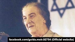 Ґолда Меїр