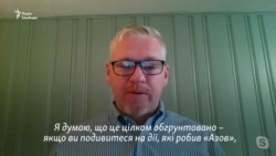 Кларк про вербування «Азова»