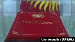 Кыргызстандын Баш мыйзамы.