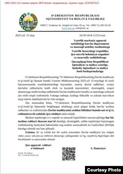 Документ Минэкономики Узбекистана