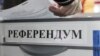 Референдум мыйзамы шашылыш кабыл алынды