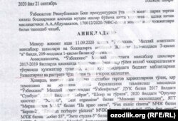 Документ Генпрокуратуры.