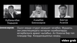 Фотографии Бектура Асанова, Азимбека Бекназарова, Кубаничбека Кадырова иллюстрируют пост с аудиозаписью.