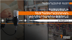 Հայաստանի հետպատերազմական ժողովրդագրությունը