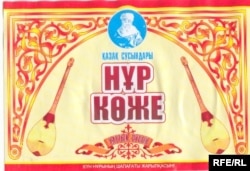 Ашыған көжеге де "Нұр көже" деген атау қойылған. Алматы, 2008 жыл
