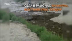 Несколько районов Ахалской и Балканской областей Туркменистана пострадали от сели