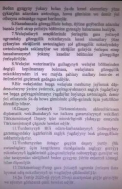Ограничительный режим будет действовать до специального уведомления