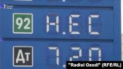 На одной из АЗС в Душанбе написано, что бензина нет