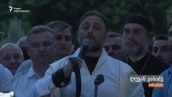 თბილისში ლევან ვასაძის ლეგიონი იქმნება