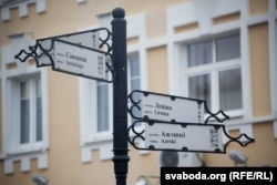 Раней назвы вуліц у цэнтры дублявалі беларускай трансьлітарацыяй. 2017 год. Архіўнае фота