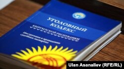 Кылмыш кодекси