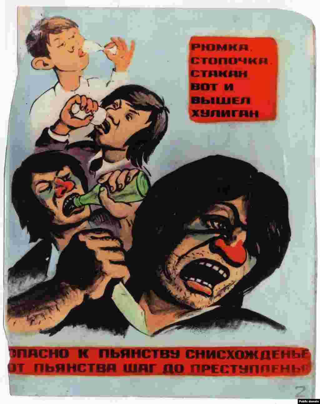 The 1985 shows one small drink leading to a series of increasingly bigger ones, turning the drinker into a "hooligan." The moral of the story: "Tolerance of drinking is dangerous, there is one step from drunkenness to crime."
