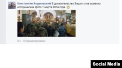 Військові РФ у Керченській церкві, 1 березня 2014 року. Фото опубліковане у Facebook користувачем «Константин Ходаковский»
