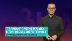 Талибы требуют, чтобы Узбекистан не включал музыку в торговом центре «Термез», который открылся на границе двух стран