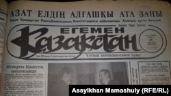 Газета «Егемен Қазақстан» с сообщением на первой странице о принятии первой Конституции. Номер вышел 29 января 1993 года