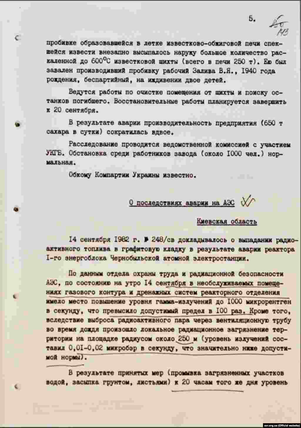 Інформаційне повідомлення голови Комітету нацбезпеки Української РСР С.Мухи 