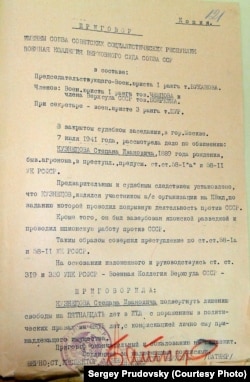 Приговор по делу Степана Кузнецова, 1941