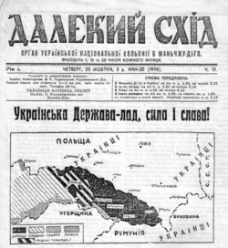 Газета «Далекий Схід», що виходила в Харбіні. Число 15-е за 5 жовтня 1938 року