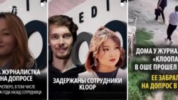 Кloop Media: Суракка чакырылган журналист менен мурунку кызматкер кармалды 