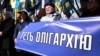 Під час одного з численних антиолігархічних протестів в Україні 
