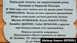 Табличка на скворечнике, привязанном к старому тополю недалеко от перекрестка улиц Кунаева и Богенбай-батыра. Алматы, 29 апреля 2015 года.