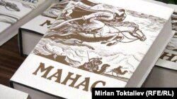 «Манас» эпосу. 