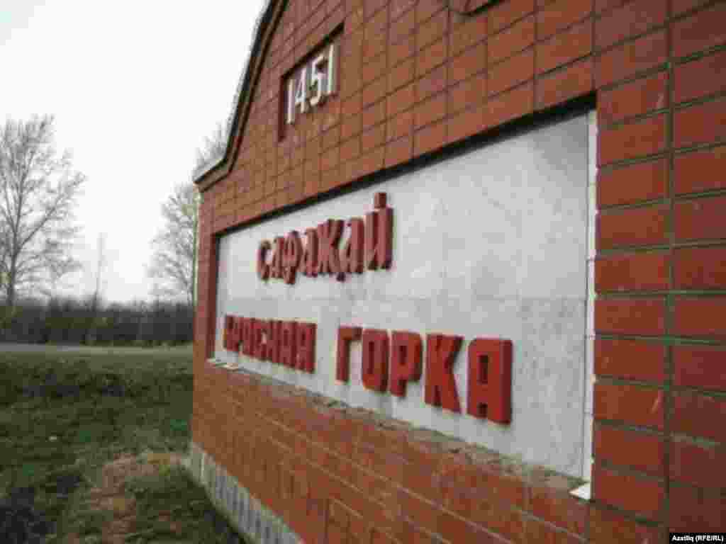 Авыл капкасы