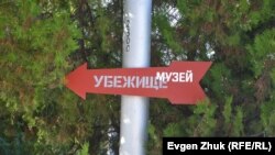 Вказівник укриття в анексованому Севастополі, архівне фото