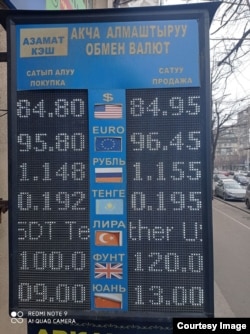 Бишкектеги акча алмаштыруучу жайлардын бири. Декабрь, 2021-жыл.