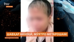 Масъулони издивоҷи иҷборӣ ва бузтароши духтарам ҷазо гиранд