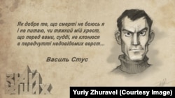 Василь Стус