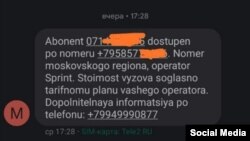 Росіяни з номерами «Фенікса» почали отримувати ось такі повідомлення