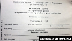 Гарантийный талон на прибор измерения потребления газа