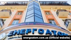 Sediul central de la Kiev al companiei de stat Energoatom, specializată în energie nucleară.