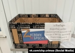 Коробка для збору допомоги армії РФ у магазині селища Первомайське в Криму, вересень 2024 року